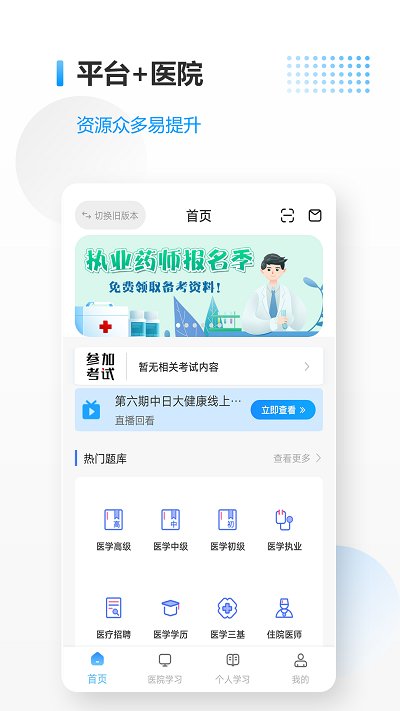 医考拉移动端