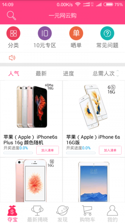 1元網云購