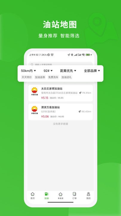 蜻蜓出行