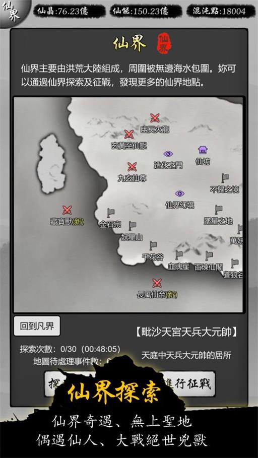 修仙商人录