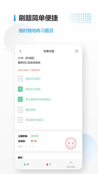 医考拉移动端
