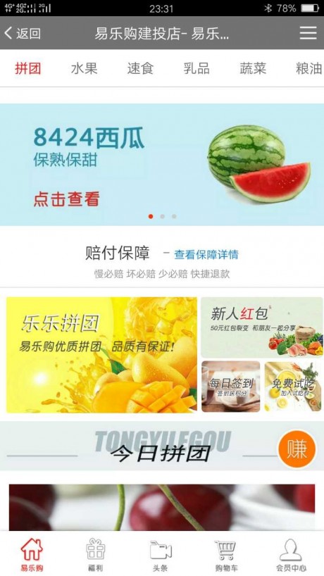 易乐购