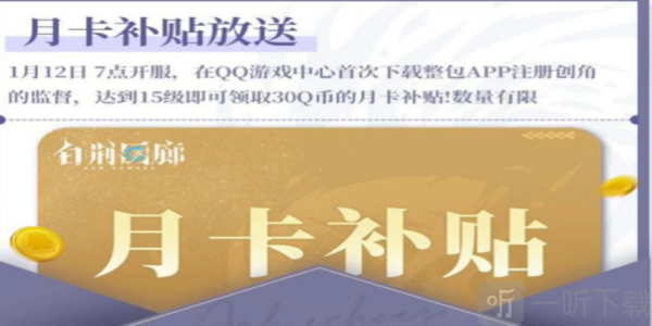 白荊回廊月卡值得買嗎 白荊回廊月卡介紹