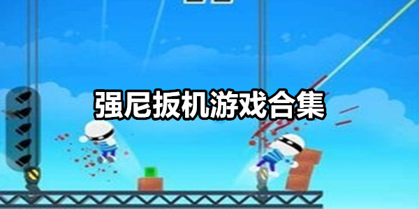 强尼扳机