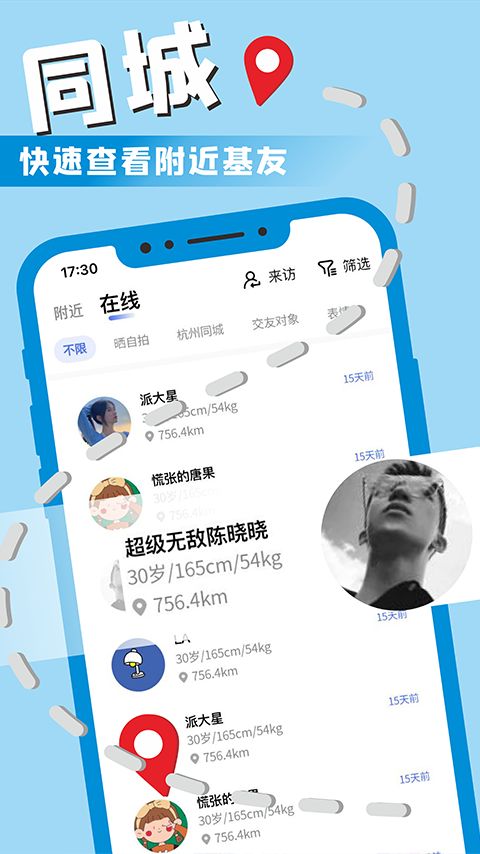 星男友交友