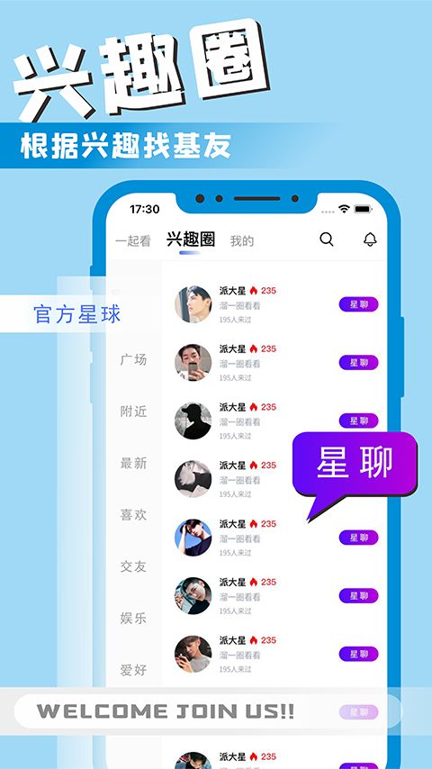 星男友交友