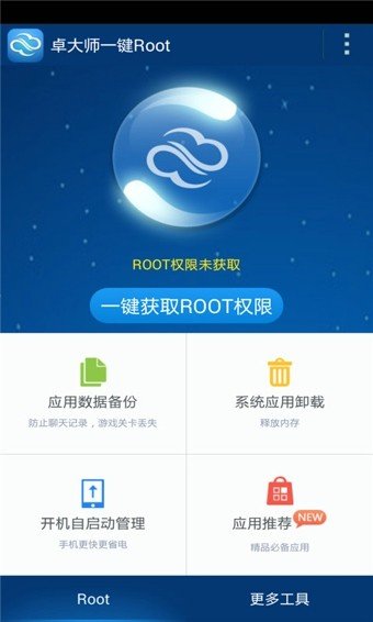 卓大师一键root安卓版