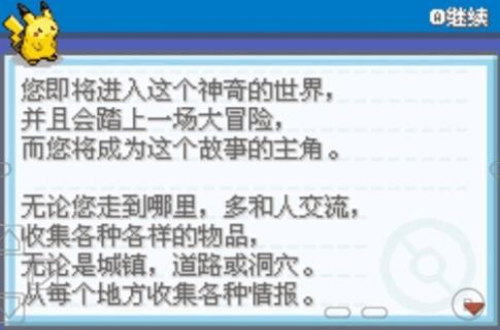 口袋妖怪永恒之焱手机版