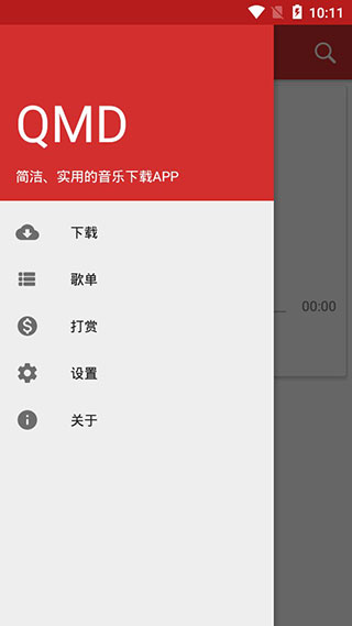 qmd音乐最新版