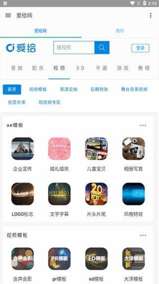 爱给网免费素材