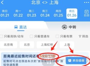 铁路12306预填购票信息在哪里 铁路12306预填购票信息方法一览
