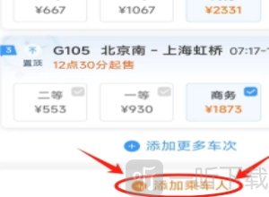 铁路12306预填购票信息在哪里 铁路12306预填购票信息方法一览