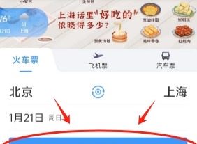 铁路12306预填购票信息在哪里 铁路12306预填购票信息方法一览