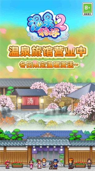 开罗温泉物语2