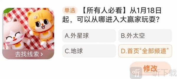 淘宝大赢家1.18日正确答案是什么 问题解析介绍