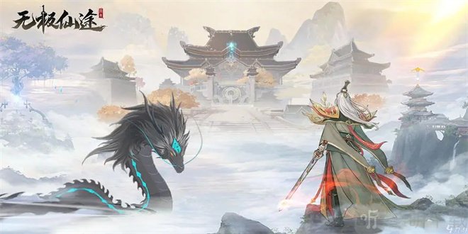 无极仙途最新兑换码大全 兑换码使用方法