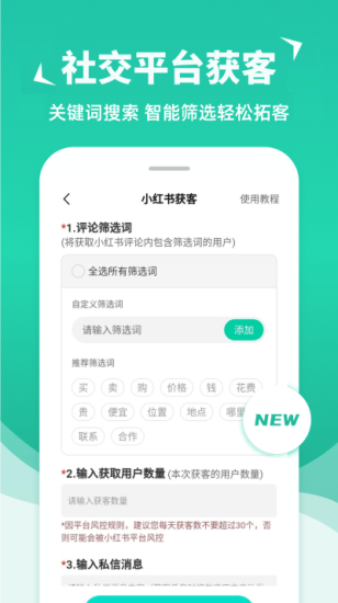 微信消息群发助手