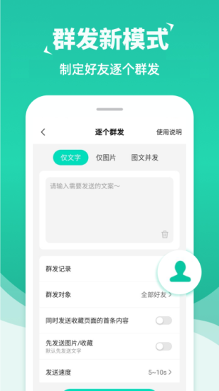 微信消息群发助手