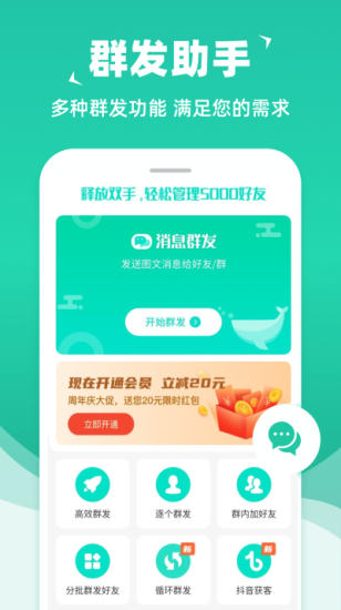 微信消息群发助手