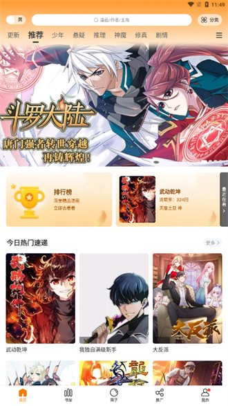 地豆漫画免费版