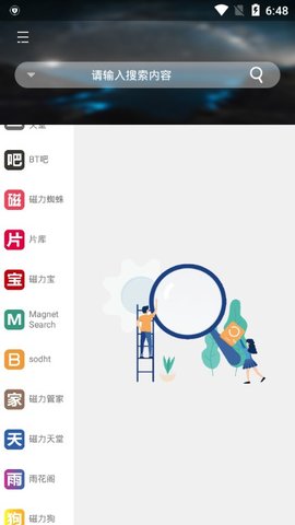 岩堡搜免费版