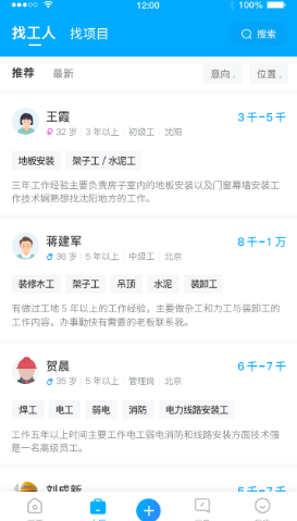 藍領帝求職招聘
