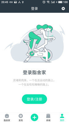 脂舍家
