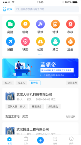 藍領帝求職招聘