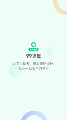 99课堂