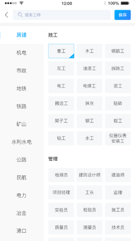 藍領帝求職招聘