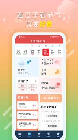 抖抖天气