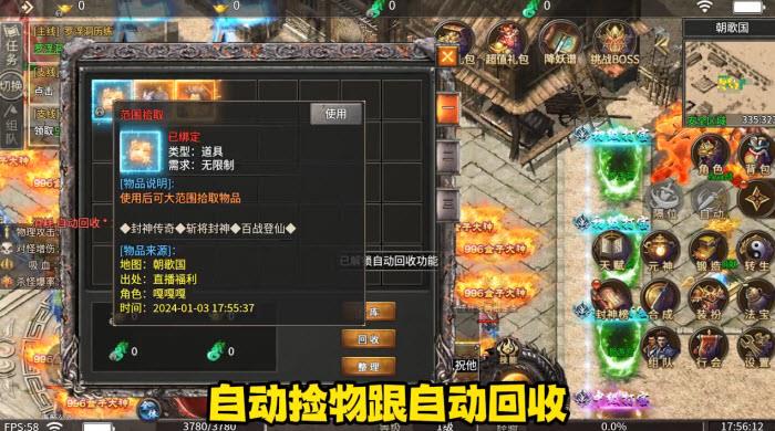 醉月封神