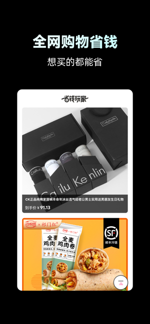 省钱玩家购物