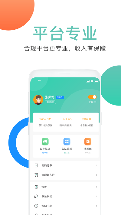 垃拉车主