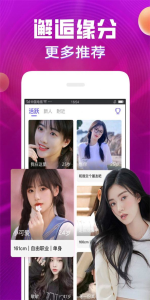 暖恋交友