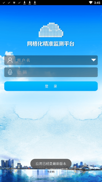 网格化精准监测安卓