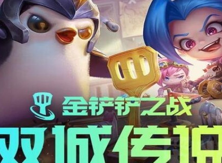 金铲铲之战s6预计返场时间 返场详细介绍