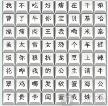 文字找茬大师23年热梗怎么过 文字找茬大师23年热梗连上2023年热梗通关攻略