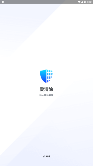 爱清除手机版