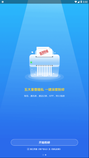 爱清除手机版