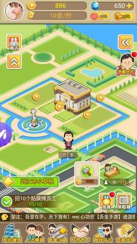 我才是首富免费版