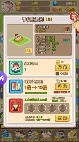 我才是首富免费版