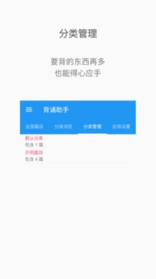 背诵助手安卓