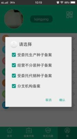 手机备案最新版本