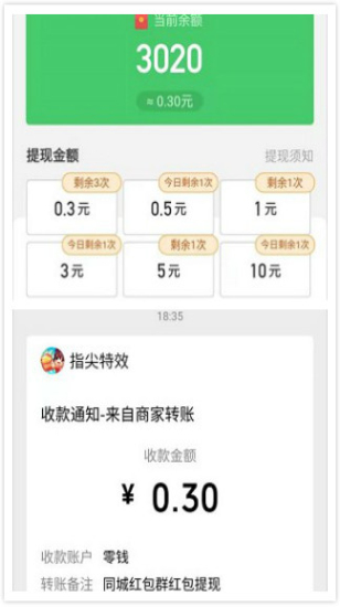 同城红包群赚钱