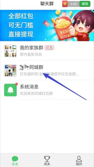 同城红包群赚钱