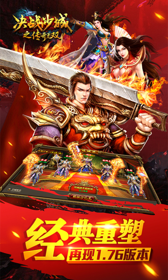 手游决战沙城