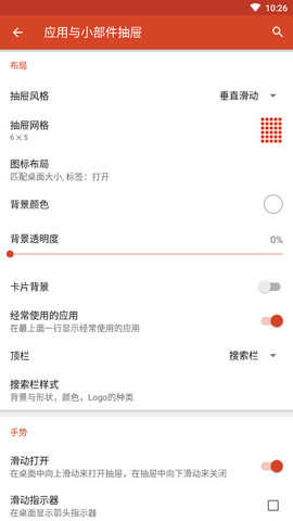 Nova启动器中文版