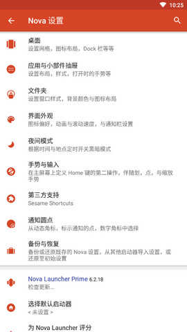 Nova启动器中文版