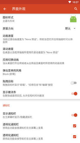 Nova启动器中文版